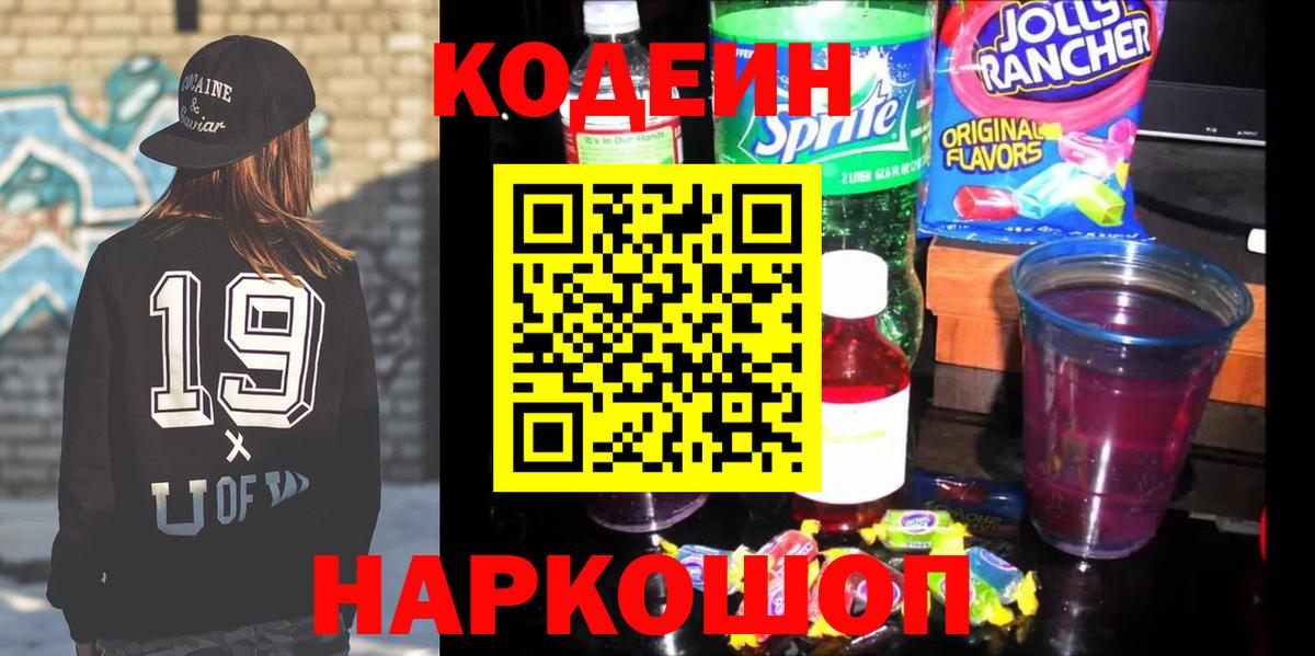 Кодеин напиток Lean (лин)  Кодеин напиток Lean (лин)  Ачхой-Мартан  Вход с VPN 