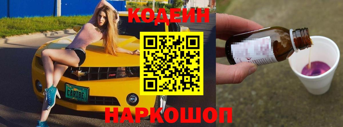 Кодеин напиток Lean (лин) Ачхой-Мартан