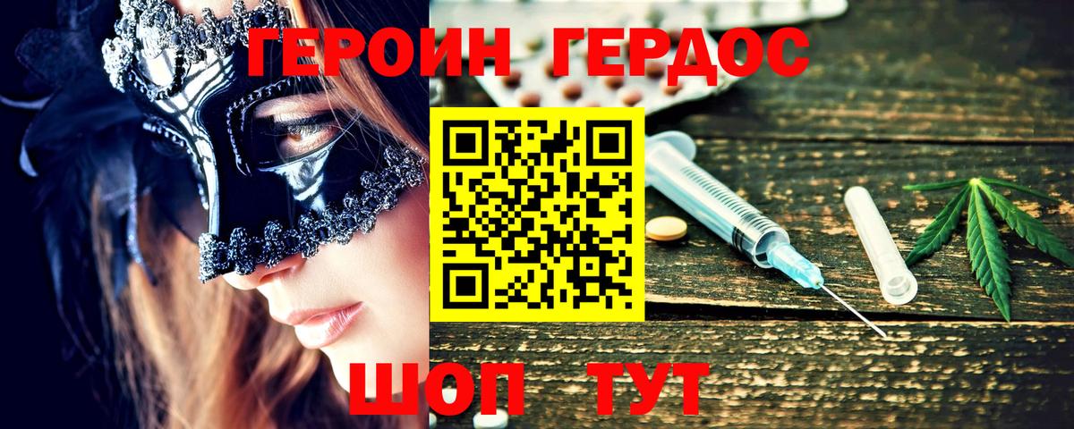ГЕРОИН белый  Вход с VPN  Ачхой-Мартан 