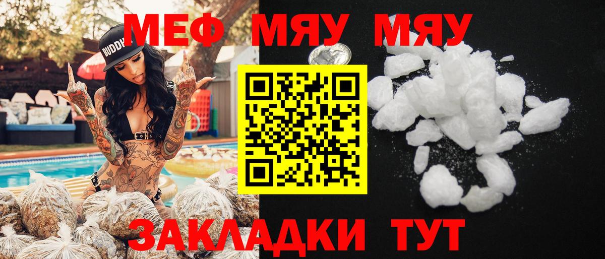 Ачхой-Мартан  МЯУ-МЯУ кристаллы  МЯУ-МЯУ кристаллы  МЕФ  Вход с VPN 